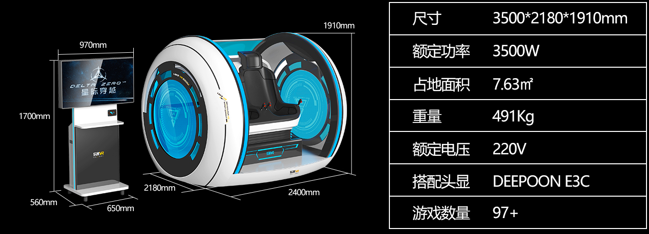 時(shí)空穿梭機(jī)2vr蛋椅設(shè)備產(chǎn)品參數(shù)圖片