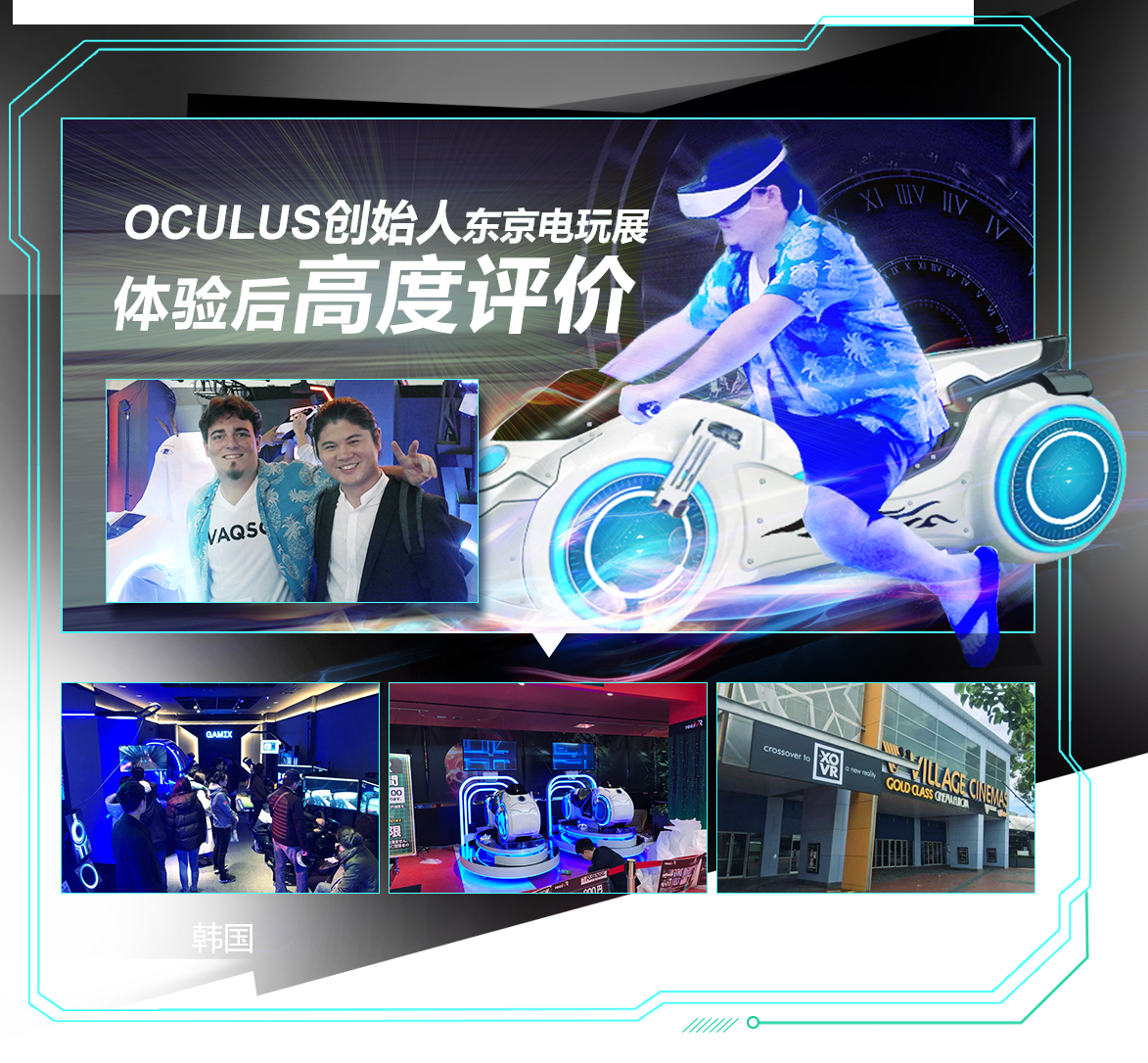 Oculus創(chuàng)始人在東京電玩展極速光輪vr設(shè)備體驗(yàn)后給出高度評價(jià)